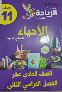 كتب الريادة للصف 11.