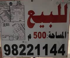 ارض للبيع 500 م في ولاية لوى/ land for sale suhar liwa