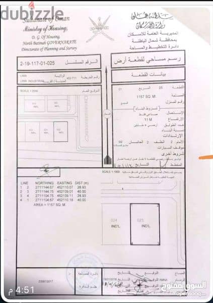 ارض صناعية للبيع قريب جدا من ميناء صحار الصناعي 2