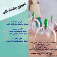 حجامه للنساء فقطcupping therapy for ladies