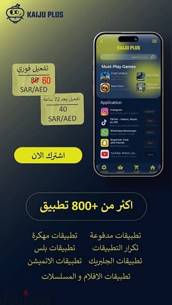 كايجو بلس . . نوفر لكم 800 تطبيق+ تطبيقات معدله + اشتراك لمدة سنة كاملة 1