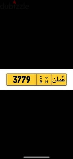 رقم مميز للبيع3779 0