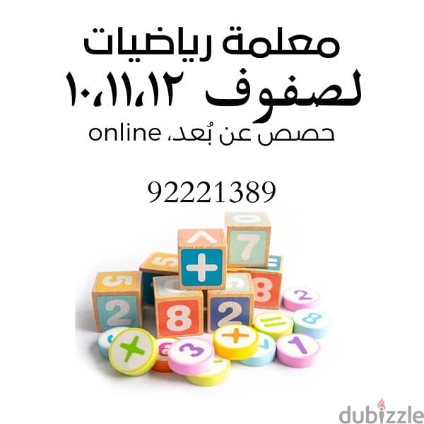 معلمة رياضيات 0