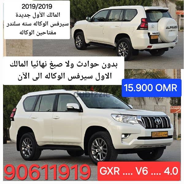 برادو GXR V6 بدون حوادث ولاصبغ نهائيا المستخدم الاول سيرفس الوكاله 19