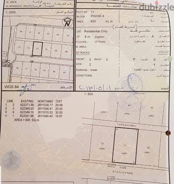 أرض سكنية في الموالح بموقع مميز ونادر 0