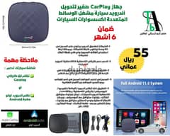 جهاز تحويل شاشة السيارة الى اندرويد يدعم نظام carplay