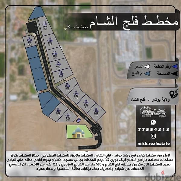 مخطط فلج الشام 0