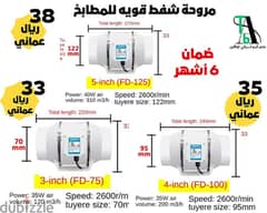 مروحة شفط قوية للمطابخ واستخدامات اخرى لها