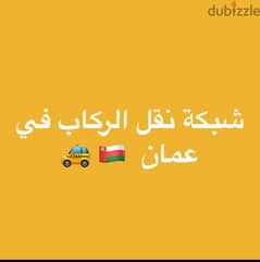 جروبات مندوبين توصيل في مسقط بس بريال