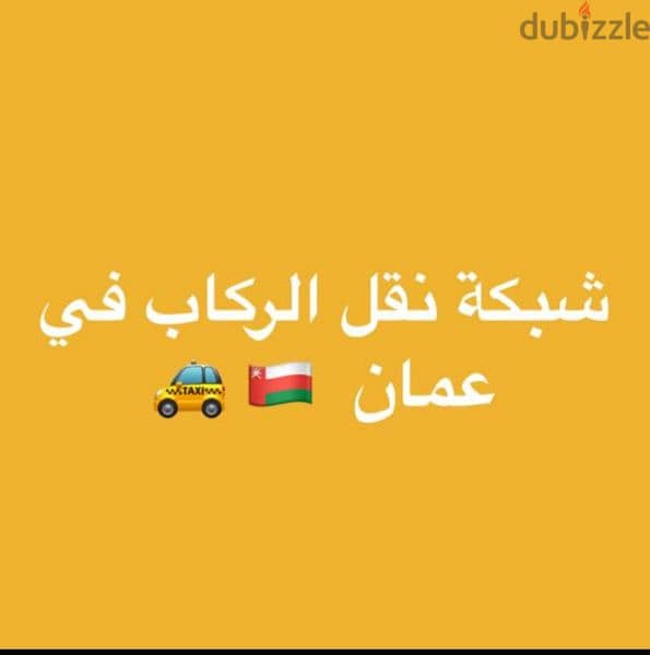 جروبات مندوبين توصيل في مسقط بس بريال 0