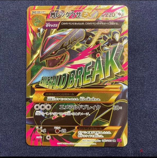 Mega Rayquaza EX UR Japan 1