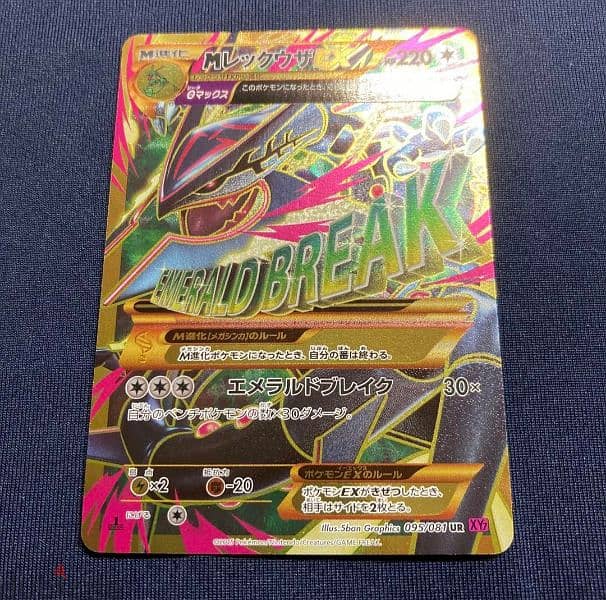 Mega Rayquaza EX UR Japan 2