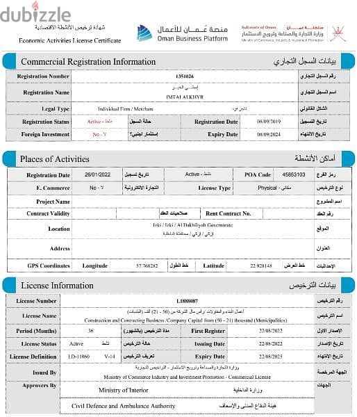 للبيع سجل تجاري مقاولات وديكور وتنظيف مباني 0