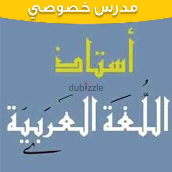 معلم لغة عربية وتربية إسلامية لجميع الصفوف والمراحل الدراسية المختلفة 0