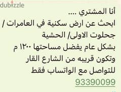 العامرات / جحلوت الاولى / الحشيه 0