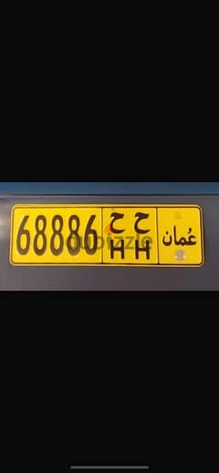 رقم مميز ينقري من جهيتين 68886 ح ح