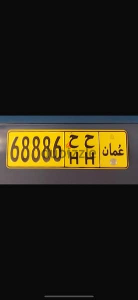 رقم مميز ينقري من جهيتين 68886 ح ح 0