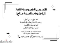 المدرس الخصوصي Private tutor for English and Arabic 0