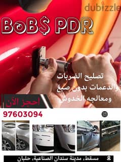 تصليح الدعمات بدون صبغ Paintless Dent Repair and Smart paint