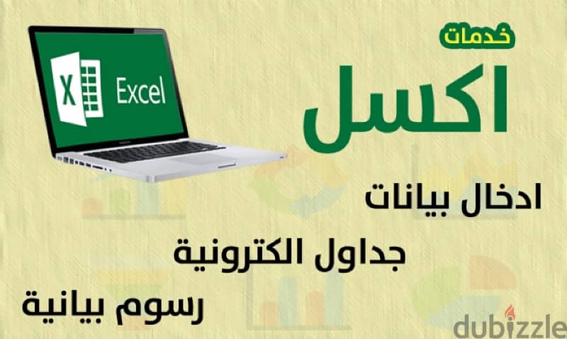 تقديم خدمات الاكسل بأحترافية 1