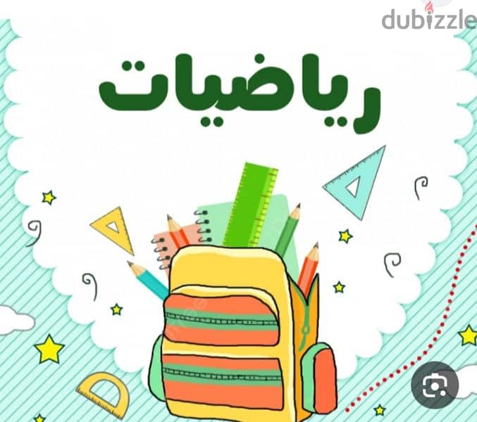 معلم رياضيات و Maths 1