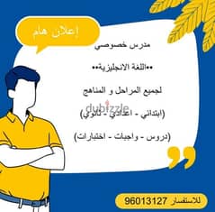 إعلان تقديم دروس في اللغة الإنجليزية 0