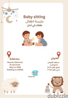 Baby Sitting / جليسة اطفال / استضافة الأطفال 0