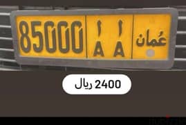 رقم 85000 أ أ 0