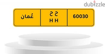 رقم مميز