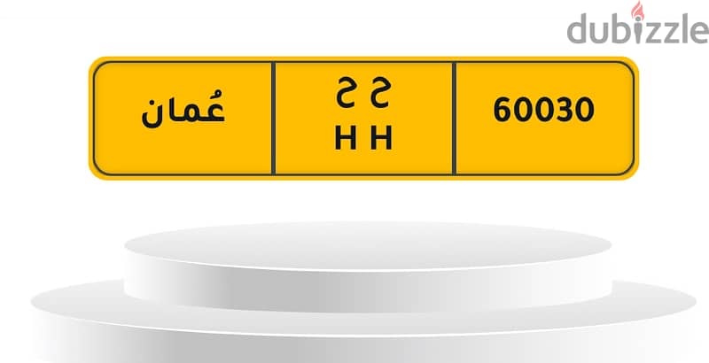 رقم مميز 0