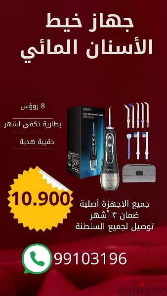 خيط الاسنان المائي h2ofloss waterflosser 1