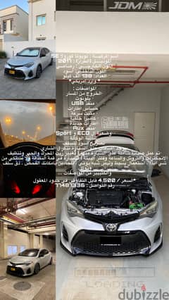 Corolla 2017 SE / تويوتا كورولا