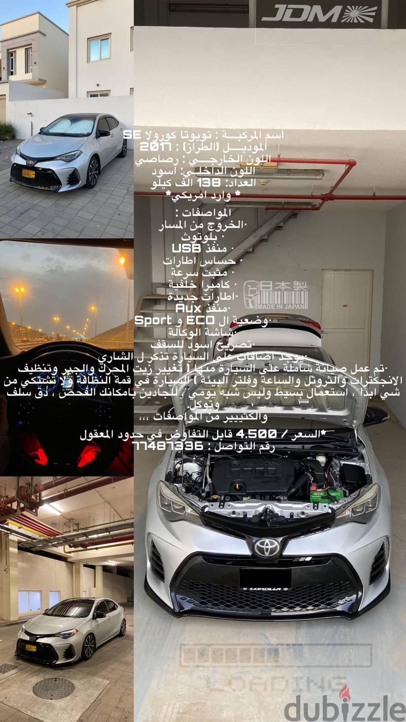 Corolla 2017 SE / تويوتا كورولا 0