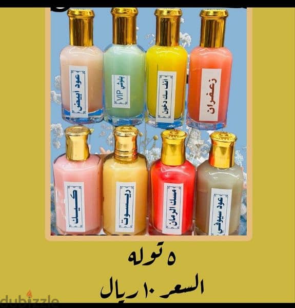 عطور وبخور 10