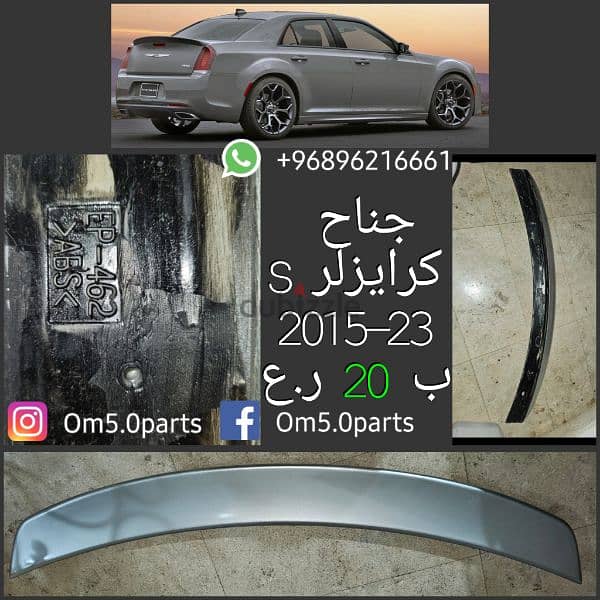 جناح كرايزلر 300S 0