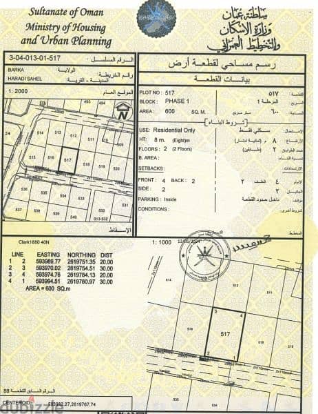 من المالك أرض للبيع بركاء الحرادي بسعر فرصه 1