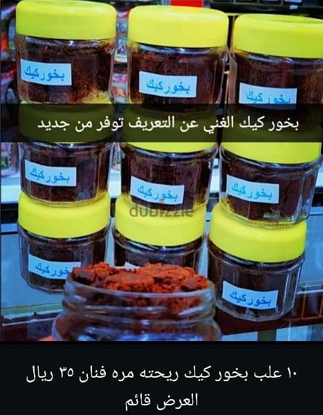 عطور وبخور 1