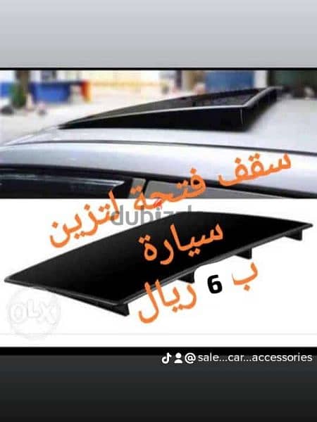 فتحه سقف  بلاستيك لتزين سيارة 0