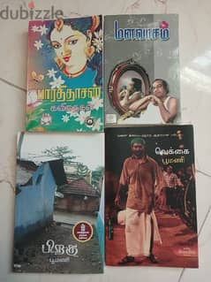 Tamil Books