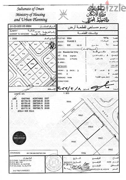 ارض في العامرات العلايا 0