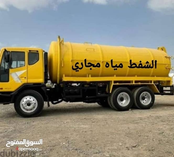 الشفط ‏مياه مجاري sewerage water removed and septic tank cleaning 0