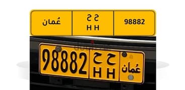 رقم خماسي 98882 HH