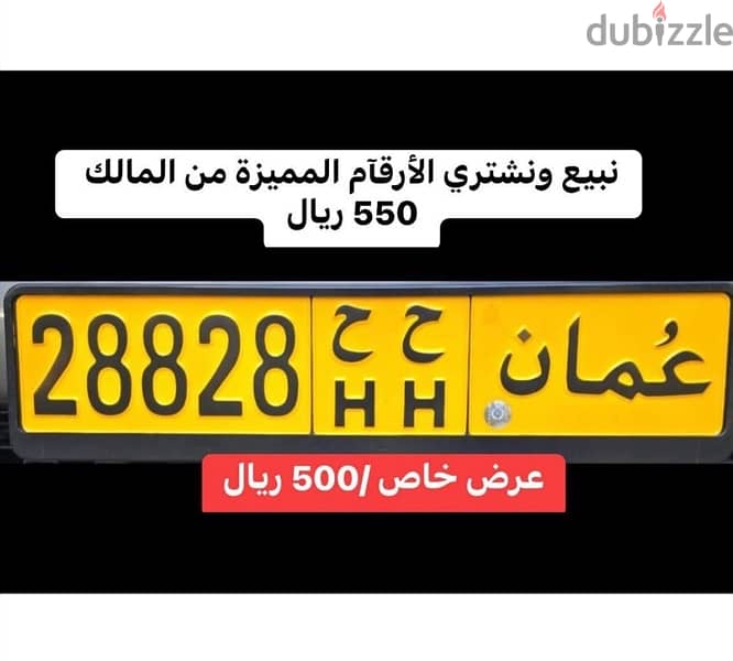 لمحبي الارقام المميزة من المالك مباشرة 0