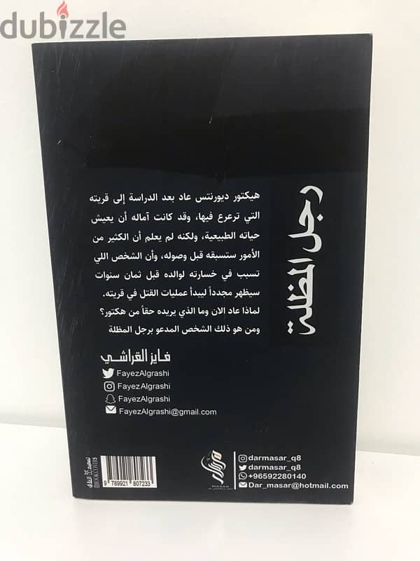 بيع كتابين كتاب رجل المظلة و كتاب الوجه الاصفر 2