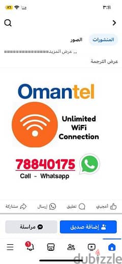 Omantel Unlimited WiFi Provider