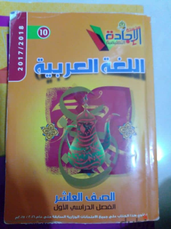 كتب الإجادة والريادة الصف الثامن والتاسع والعاشر 6