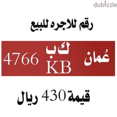 للبيع رقم للاجره 0