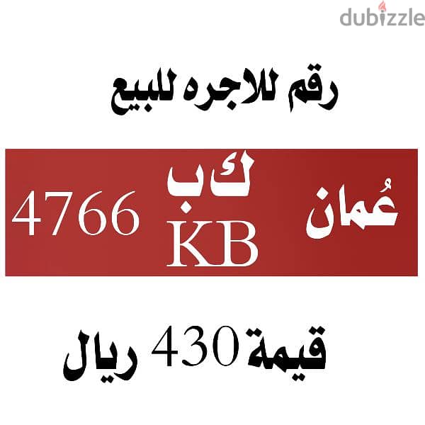 للبيع رقم للاجره 0