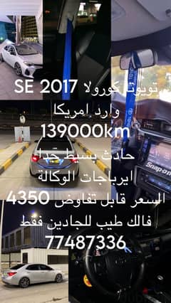 تويوتا كورولا 2017 SE