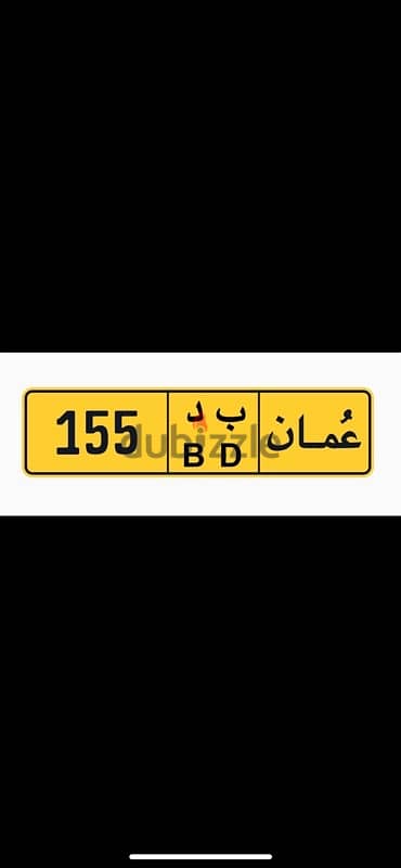 رقم 155 للبيع او البدل